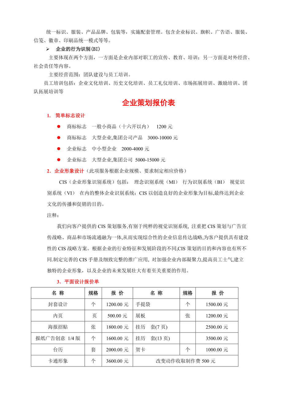西安云鼎企業(yè)管理咨詢公司廣告策劃與設(shè)計服務(wù)報價表