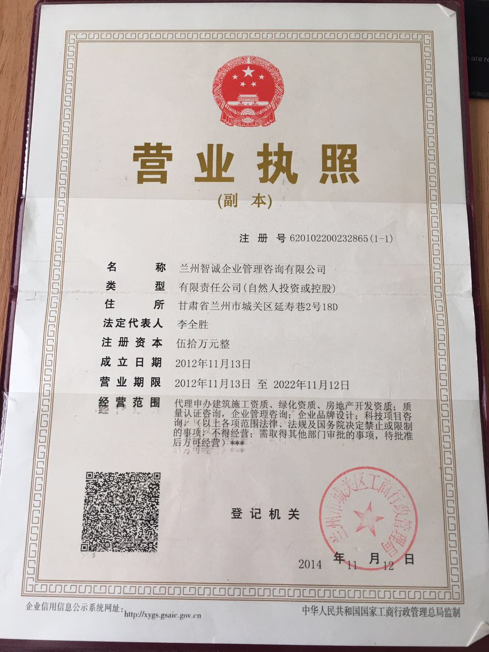 蘭州智誠企業(yè)管理咨詢資質(zhì)代辦公司 專業(yè)資質(zhì)管家，助力企業(yè)形象策劃升級