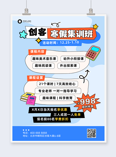 圖文并茂海報在線制作指南 讓設(shè)計(jì)觸手可及